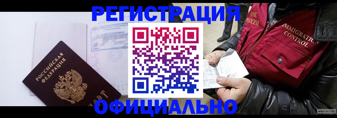 временная регистрация недорого в Нижнеудинске